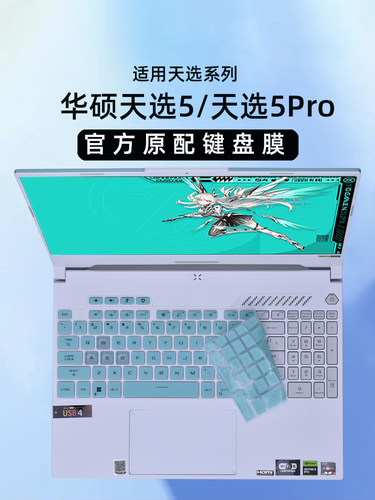 适用华硕天选5键盘膜天选6pro