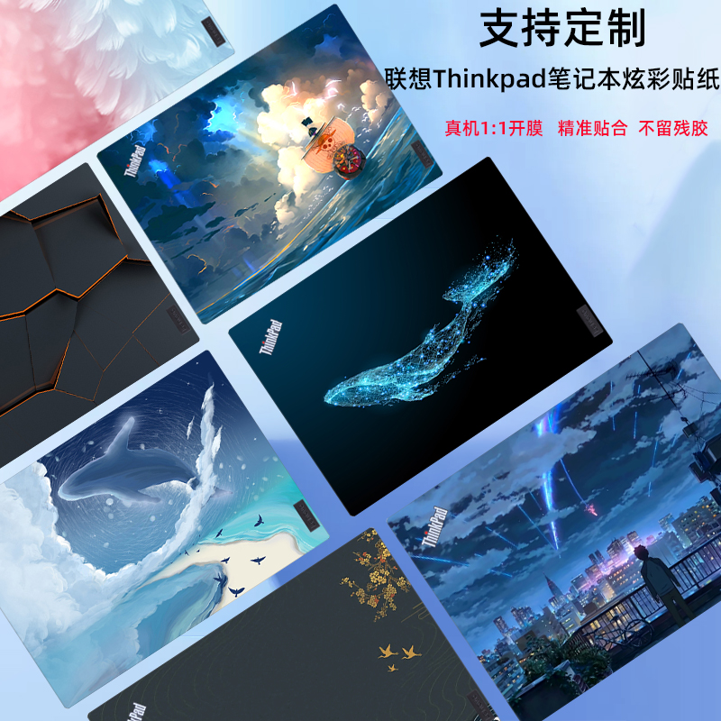 thinkpad简约电脑贴纸图案定制