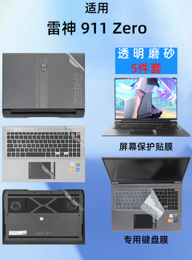 适用2023雷神911ZERO 外壳贴膜2022电脑贴纸13代透明机身保护膜16寸笔记本钢化屏幕膜套装配件