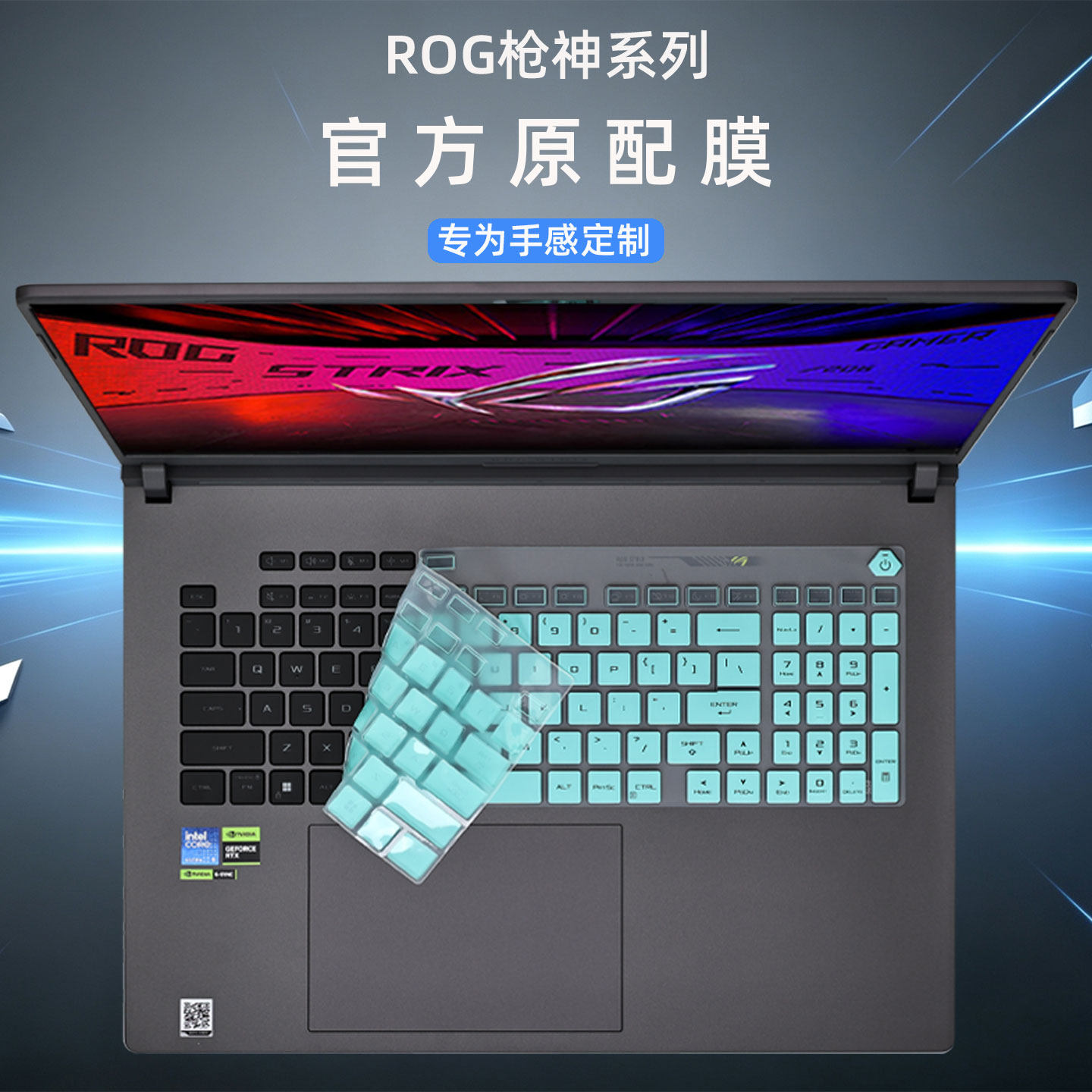 适用玩家国度ROG枪神10Plus键盘膜枪神9/8Plus超竞版键盘G815保护膜G835全覆盖枪神6电脑防尘垫5按键屏幕贴膜