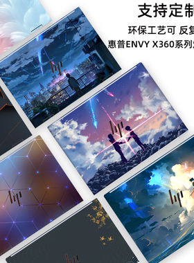 适用惠普ENVYX360电脑贴纸14-FC贴膜16-H笔记本15-FE EW外壳保护膜SPECTRE炫14-EU彩图案定制14-fa机身全套膜