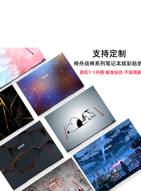适用神舟战神G10 T8-DA9NT电脑G12贴纸G8DA7NP笔记本Z8外壳Z7保护S7T贴膜ZX10炫彩图案定制i7机身i9全套贴膜