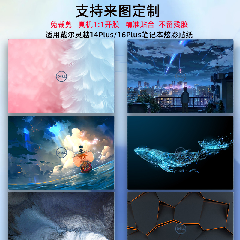 戴尔灵越1416Plus简约贴膜