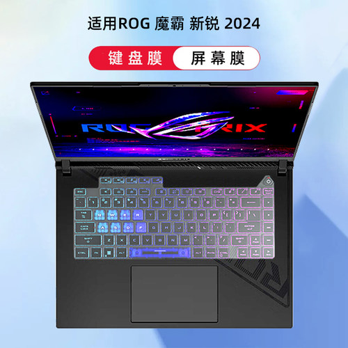 魔霸新锐键盘膜钢化膜保护膜