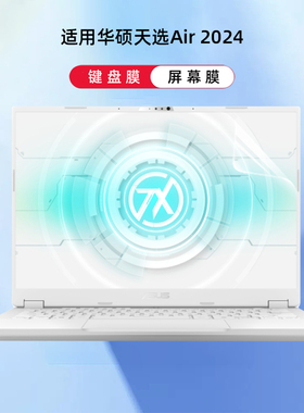 适用2024华硕天选Air键盘膜FA401笔记本键盘保护膜FX517Z电脑防尘垫FX516P凹凸键位保护套全覆盖14寸屏幕贴膜