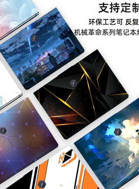 机械革命旷世16Super电脑耀世翼龙15Pro贴纸极光E笔记本钛钽Plus外壳X10Pro贴膜图案定制蛟龙17K机身保护膜