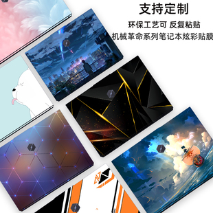 机械革命旷世16Super电脑耀世翼龙15Pro贴纸极光E笔记本钛钽Plus外壳X10Pro贴膜图案定制蛟龙17K机身保护膜