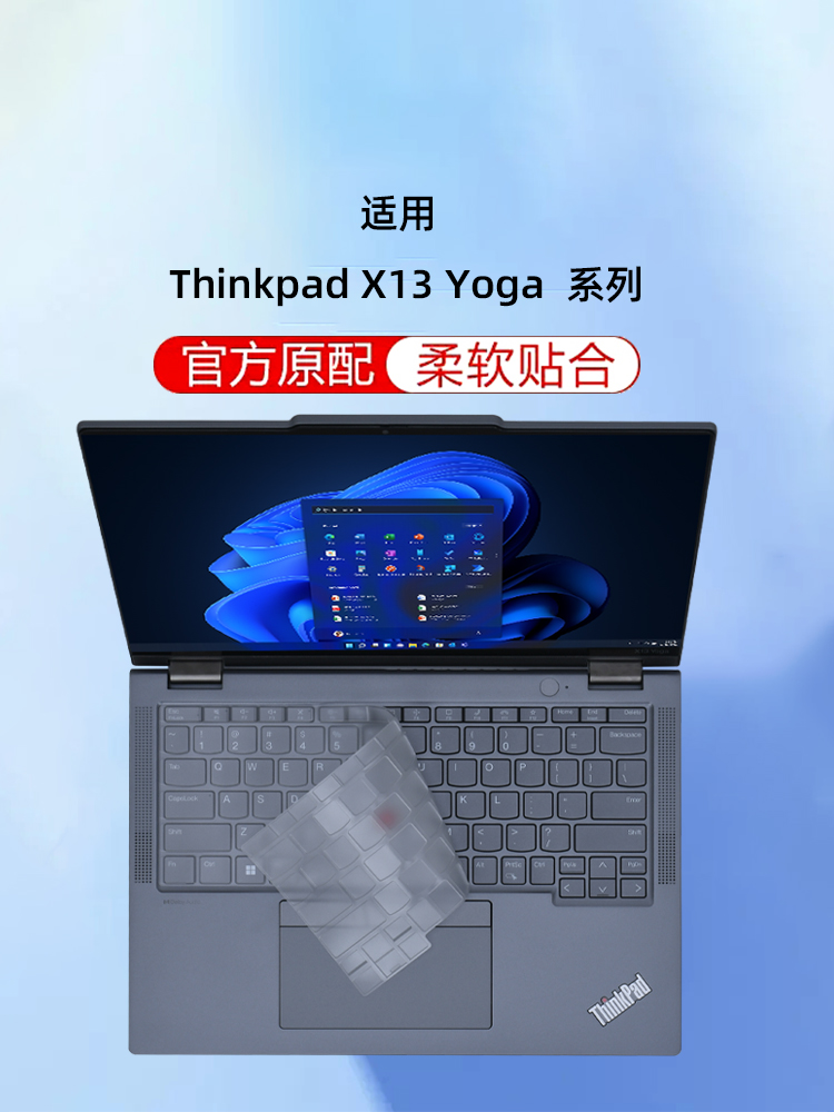 ThinkPad键盘膜屏幕膜按键套