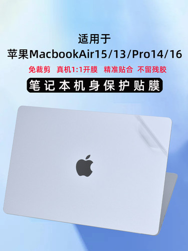 苹果MacBookAir15简约透明贴膜