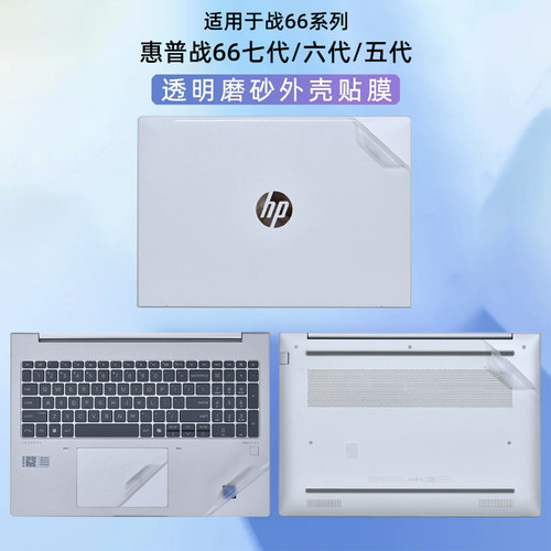 惠普战66简约贴膜贴纸保护膜
