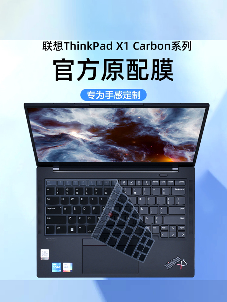 ThinkPadX1Carbon键盘膜保护膜