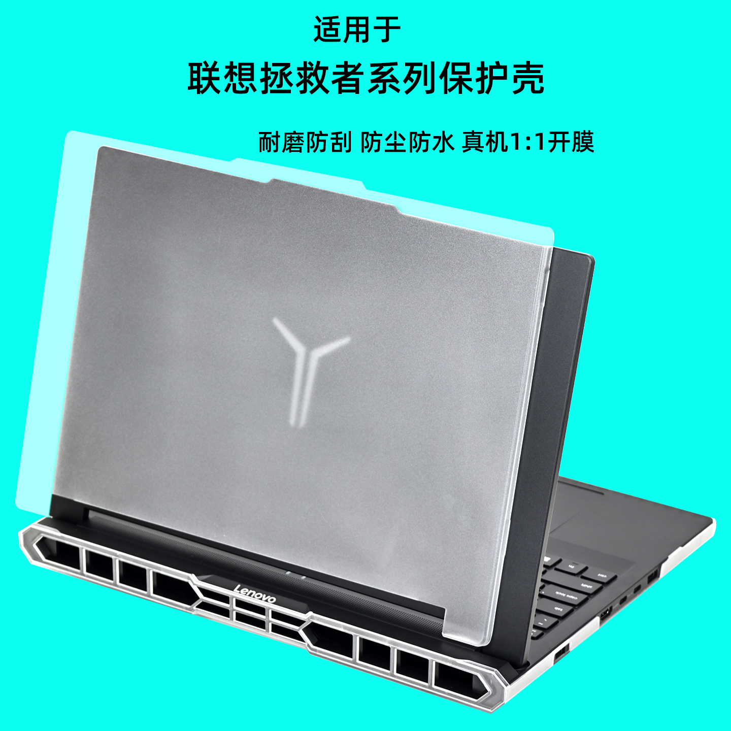 适用于联想拯救者y9000p保护壳