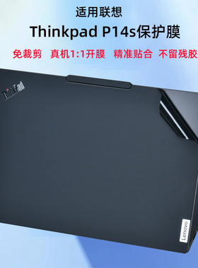 适用联想thinkpadp14s贴膜2024款电脑贴纸Gen5保护膜2022笔记本外壳膜Gen3机身保护套Gen2键盘膜屏幕膜配件