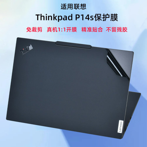 thinkpadp简约保护膜外壳贴膜