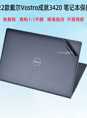 戴尔成就Vostro3420外壳贴膜14寸笔记本电脑贴纸i7机身全套保护膜