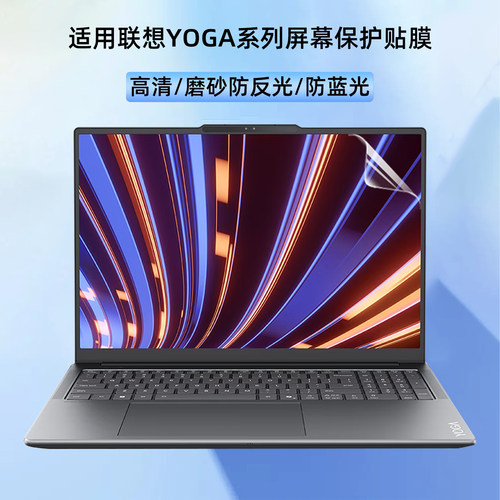 适用YOGA360联想高清防刮屏幕膜