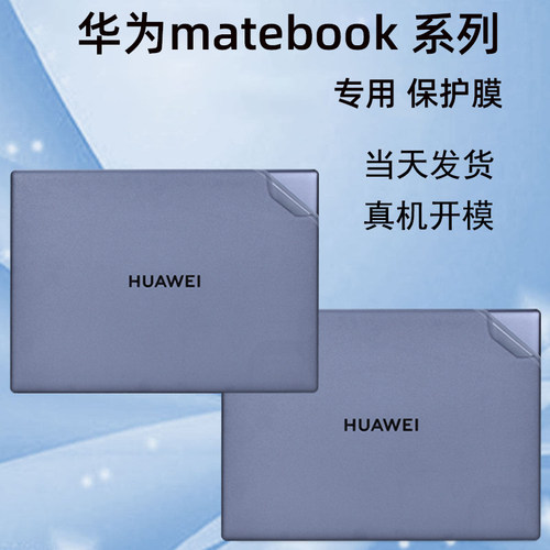 华为电脑贴膜贴纸透明简约