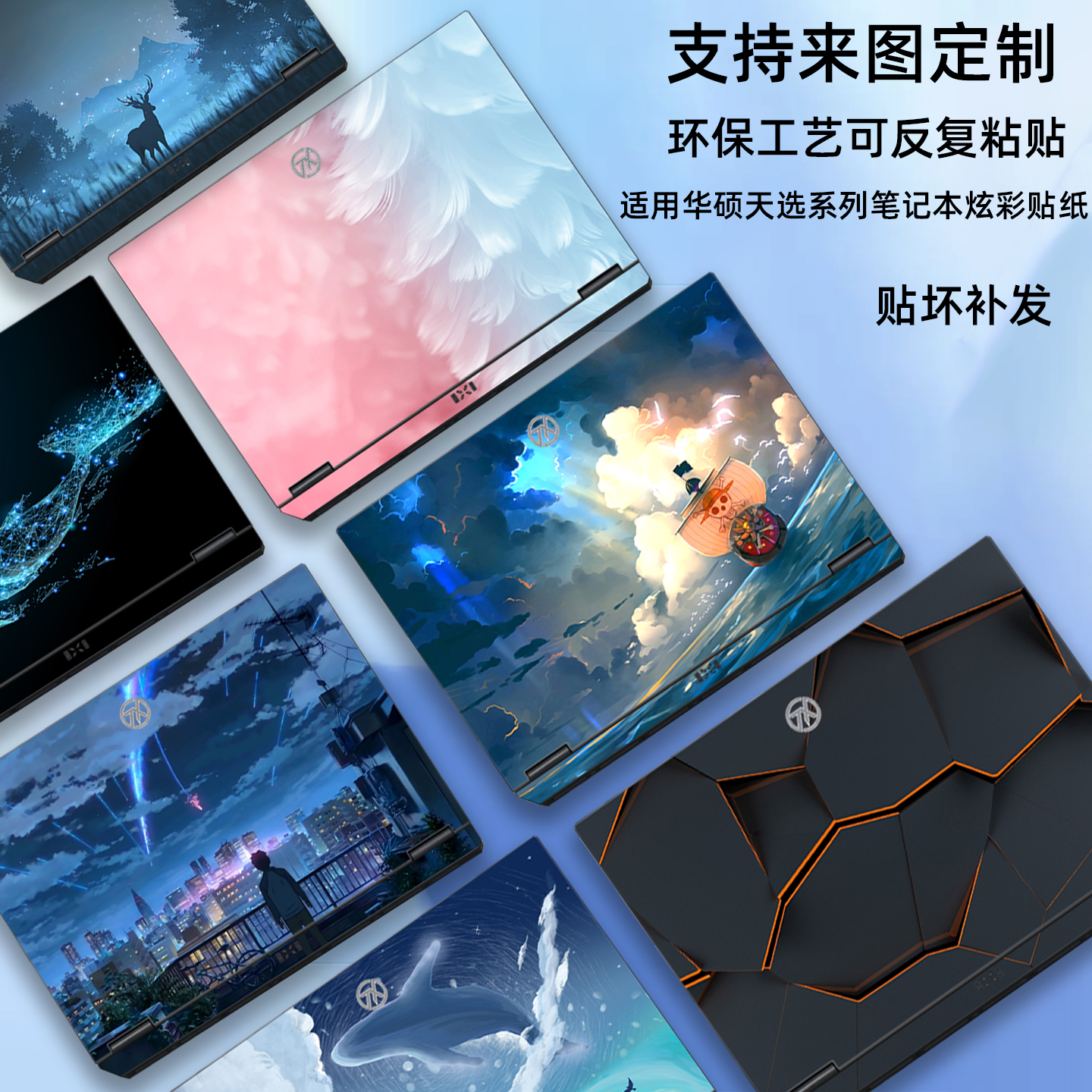 适用天选6Pro/5Pro电脑贴纸天选4