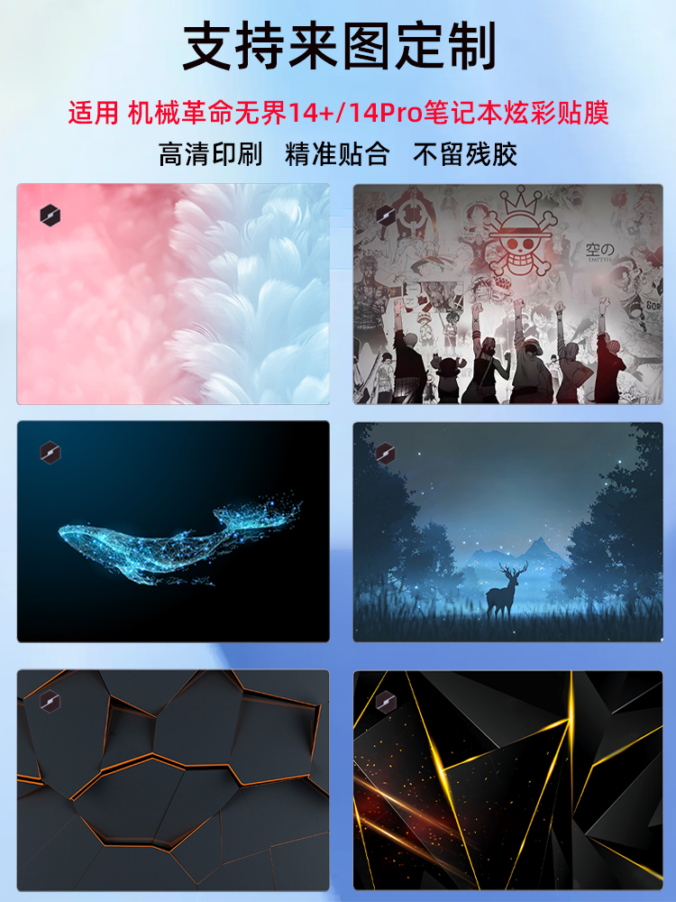 机械革命简约贴纸贴膜保护膜
