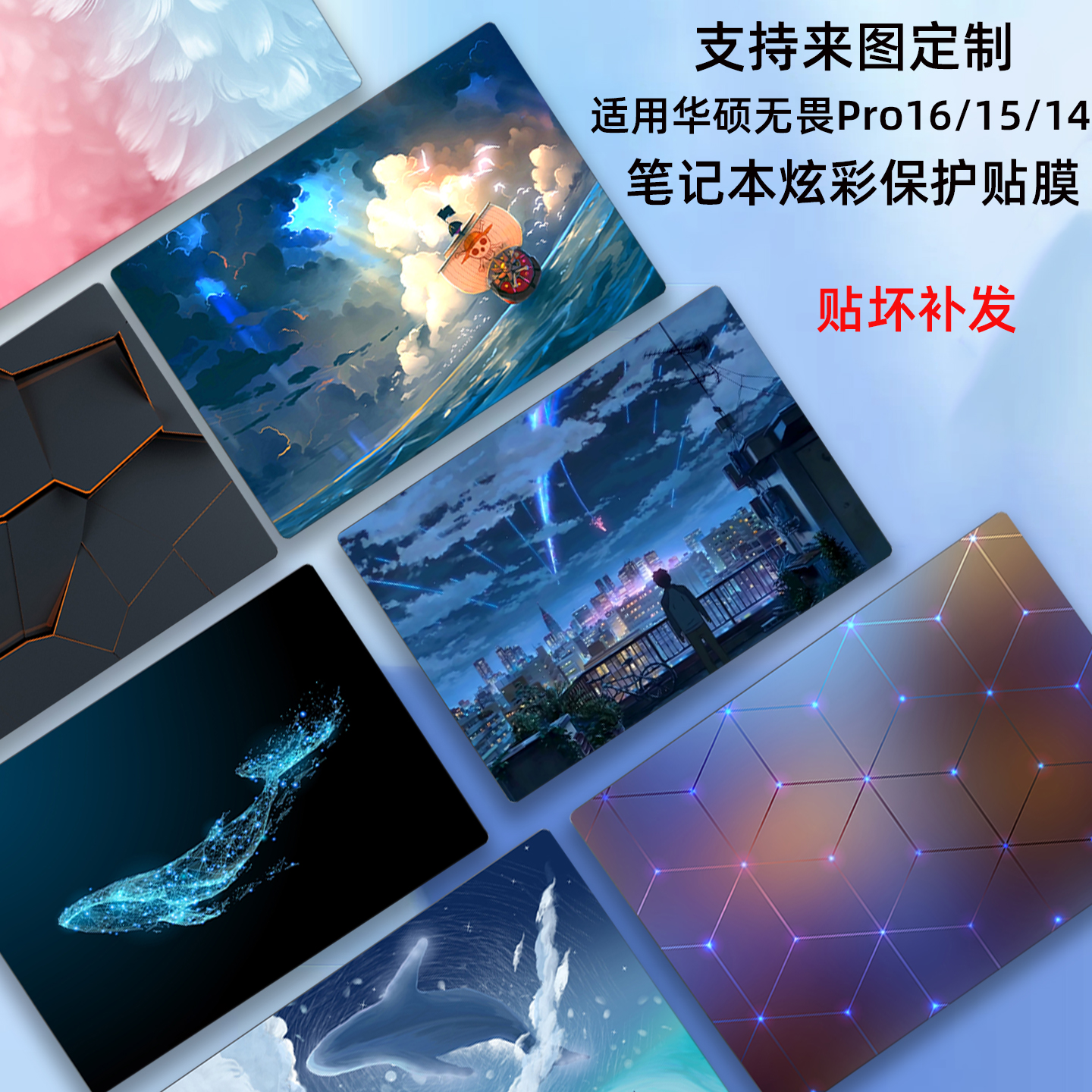 适用2025华硕无畏16电脑贴纸Pro15外壳保护膜Pro14笔记本炫彩图案定制S3607C机身个性背贴X1407C屏幕保护贴膜