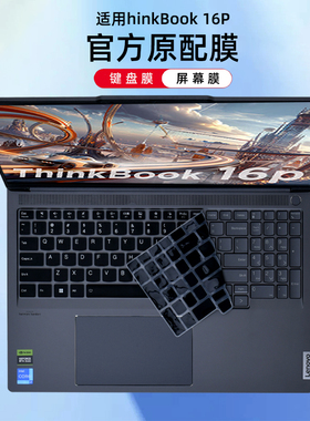 适用2024联想thinkbook16P键盘膜G5 IRX保护膜2023电脑防尘罩G4 IRH贴膜ThinkBook 16P NX ARH笔记本G3屏幕膜