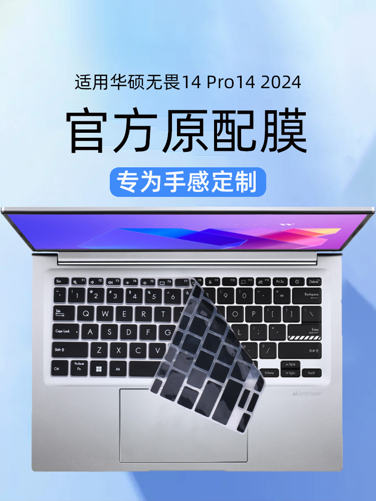 适用2024华硕无畏14键盘膜无畏Pro14笔记本保护膜无畏14i电脑X1405V防尘垫K5404V按键套14寸屏幕膜M3402R贴膜