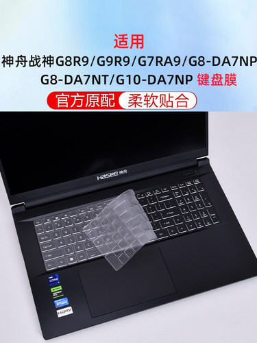 神舟战神键盘膜保护膜防尘罩