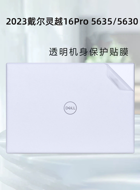 适用2023戴尔灵越16Pro外壳贴膜Ins16-5635电脑贴纸5630透明机身5625保护膜16寸笔记本5620屏幕膜全套装配件