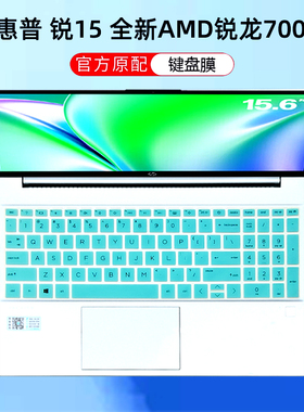 2023惠普锐15 全新AMD锐龙版7000键盘膜TPN-Q287按键套15.6寸电脑屏幕保护膜R5R7笔记本钢化贴膜255 G9配件