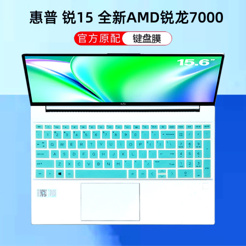 惠普锐15键盘膜屏幕膜保护膜