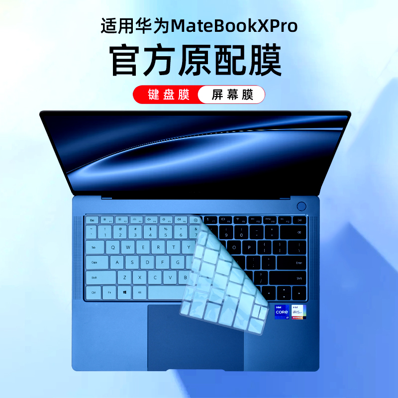 华为键盘膜防尘罩硅胶保护套