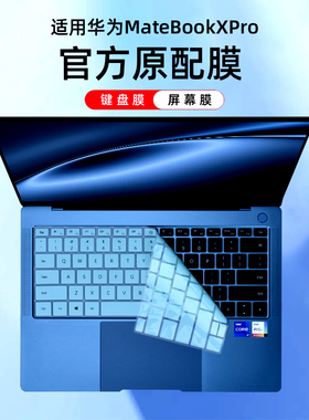 适用2024华为MateBookXPro键盘膜2023款微绒典藏版电脑防尘罩VGHH-32凹凸硅胶保护套MRGFG-32笔记本屏幕贴膜
