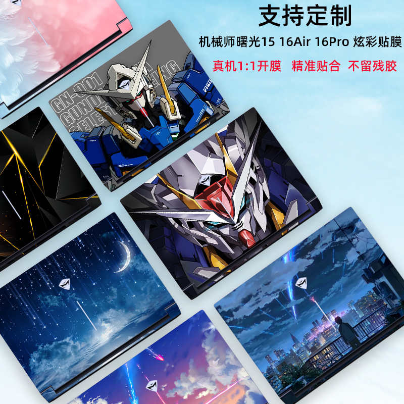 机械师曙光16简约贴纸贴膜