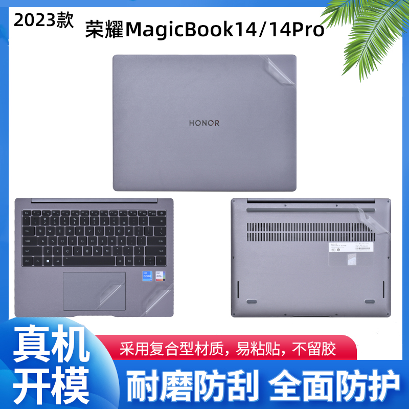 适用荣耀Magicbook14 2023笔记本X14Pro外壳贴膜GLO-G56电脑贴纸13代i5透明机身i7保护膜V14屏幕膜配件