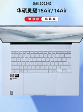 适用2026款华硕灵耀16Air键盘膜保护膜UM5606G电脑防尘垫14Air键位硅胶UX3407Q按键套16寸笔记本屏幕保护贴膜