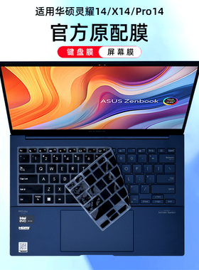 适用2024华硕灵耀14键盘膜UX3405M键盘保护膜UX3404V按键套Pro14电脑UX3404V防尘罩X14笔记本UX5401Z屏幕膜