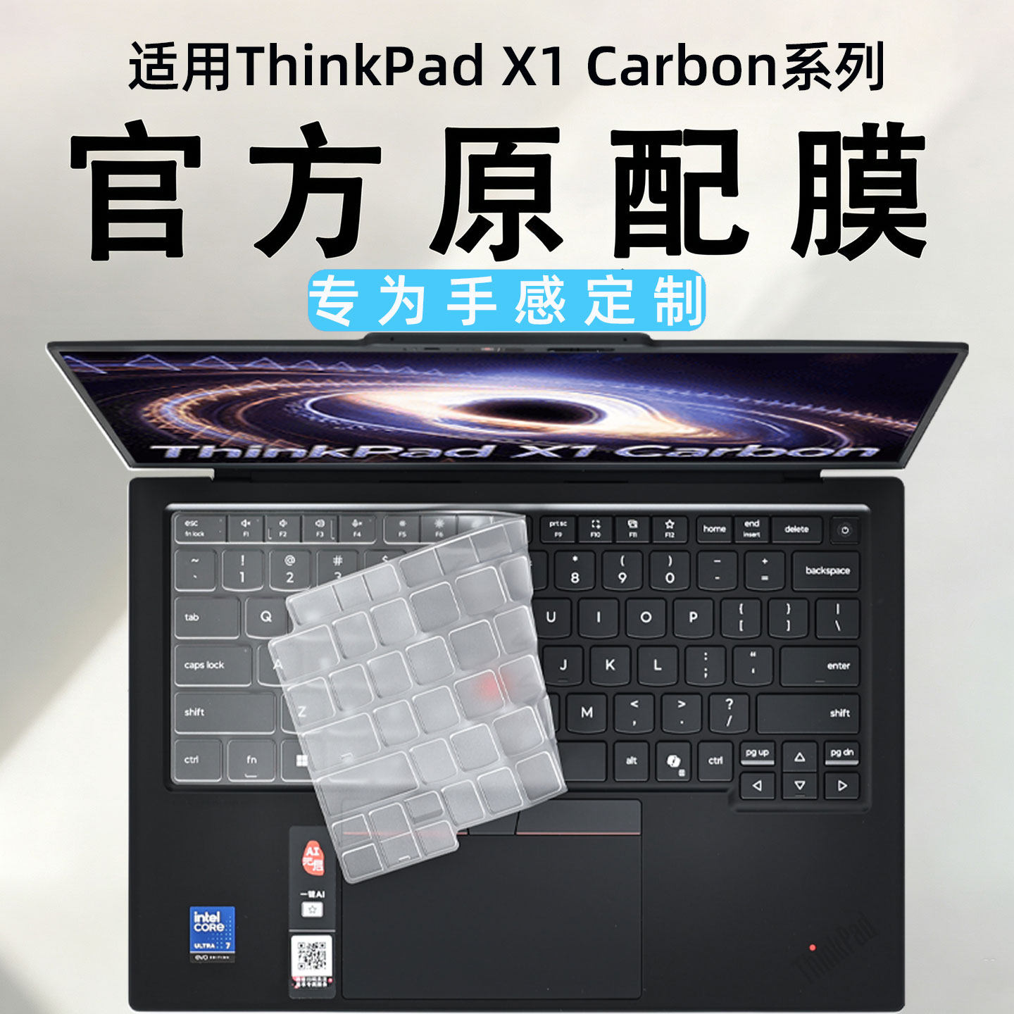 适用2026联想thinkpad键盘膜X1 Carbon电脑Gen14笔记本键盘保护膜Gen13防尘按键套Gen12全覆盖14寸键盘屏幕膜