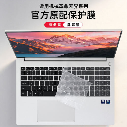 机械革命无界16S/14XPro键盘膜