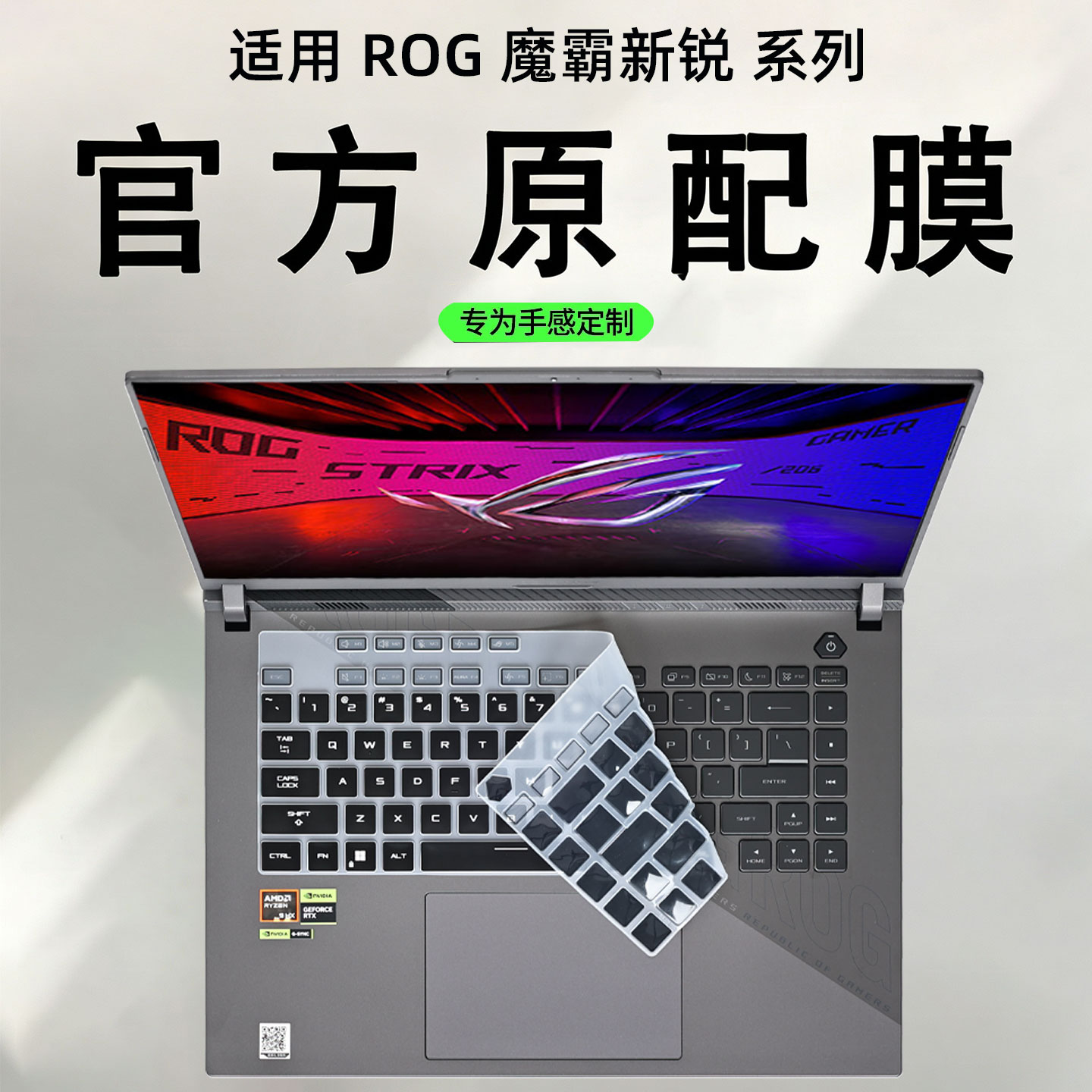 ROG魔霸笔记本键盘保护膜防尘图片