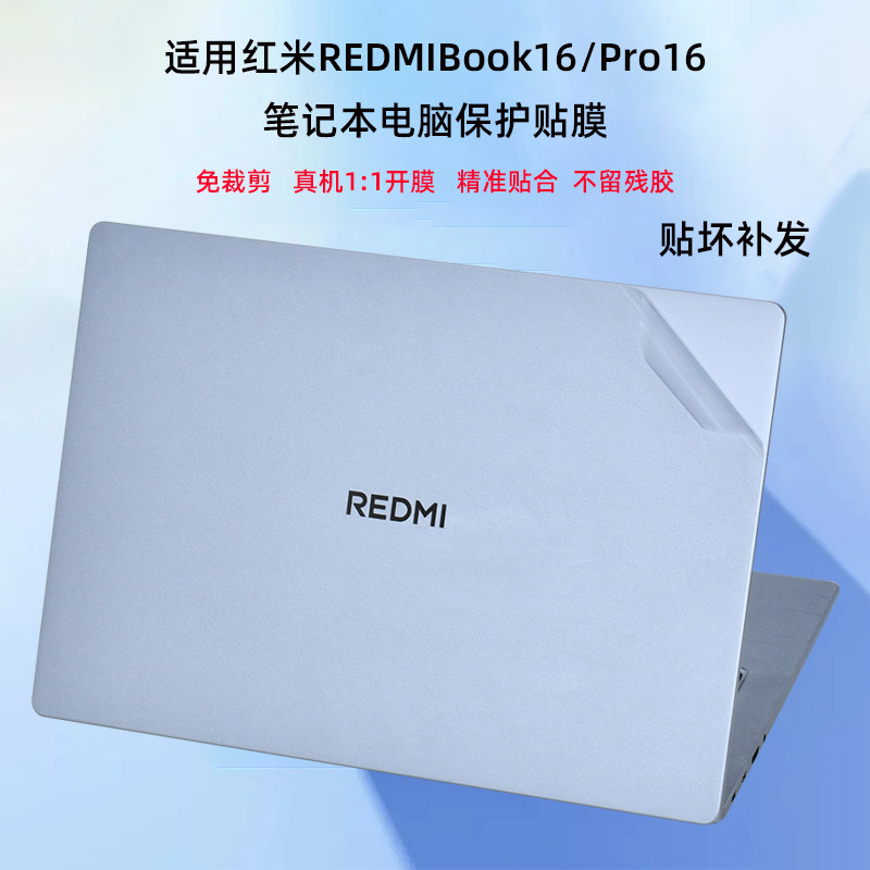 笔记本适用2025RedmiBook16防刮