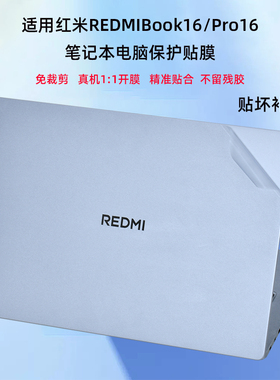 适用2025红米REDMIBook16笔记本电脑贴纸Z3725外壳贴膜Pro16机身防刮耐磨小米Pro15屏幕保护膜15E全套膜配件