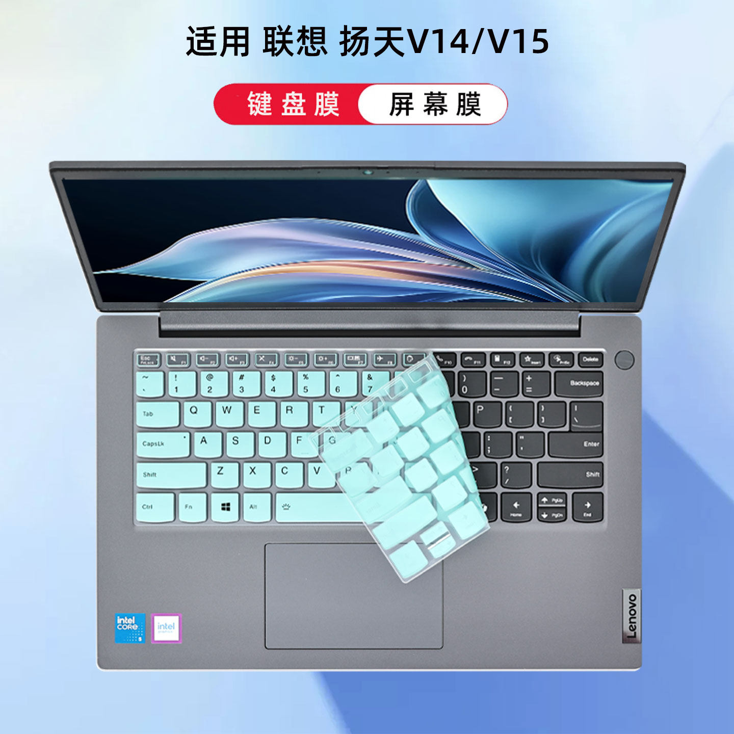 适用2025款联想扬天V14键盘膜G5 IRL键盘保护膜G4电脑防尘垫扬天V15键位保护套14寸笔记本钢化膜15.6寸屏幕膜