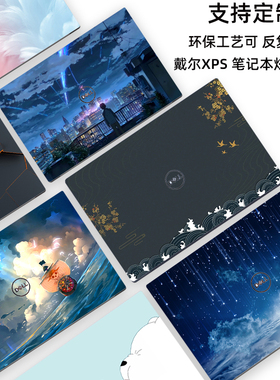 戴尔XPS15-9520电脑贴纸17-9720贴膜13 PLUS9320笔记本外壳保护膜