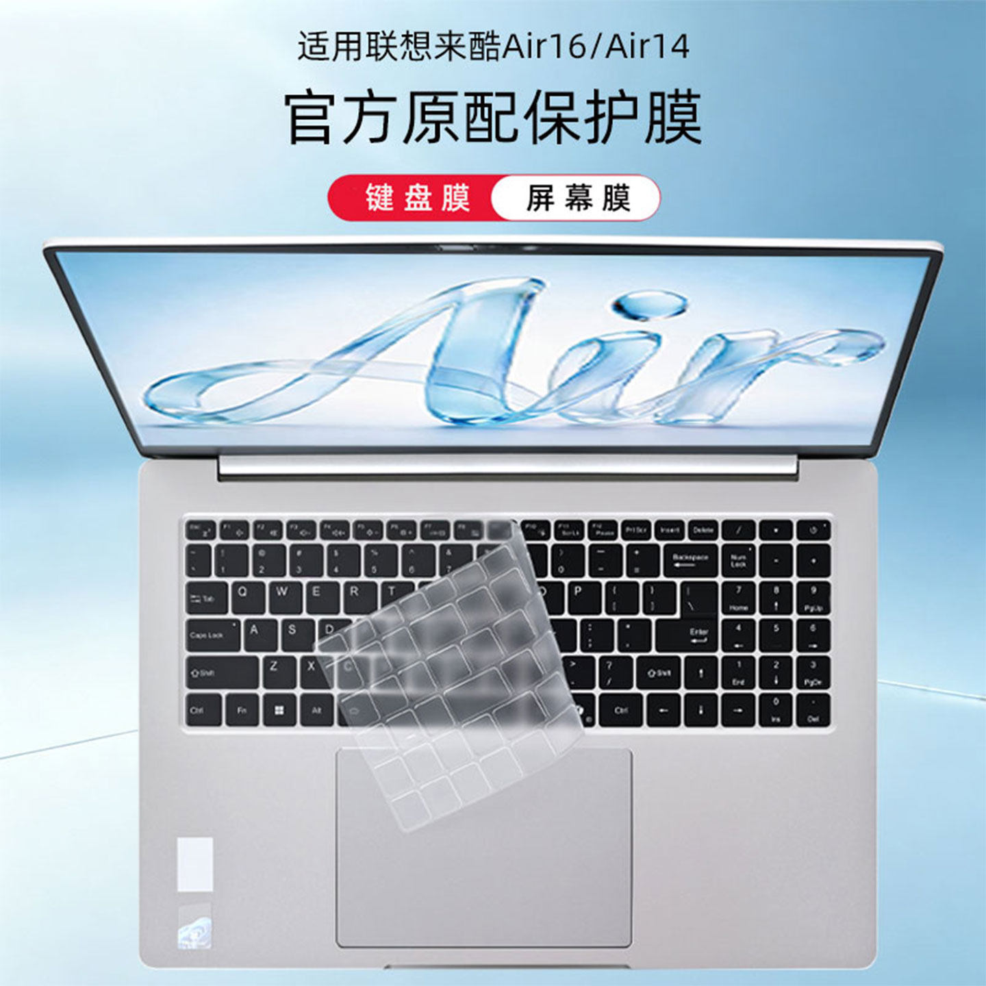 适用联想来酷Air16键盘膜Air14键盘保护膜N160A电脑按键防尘垫N140A键位TPU保护套战7000P笔记本防蓝光屏幕膜