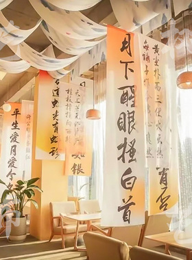 橙色纱幔挂布国风书法半透纱布氛围感背景字布展会拍照场景布置