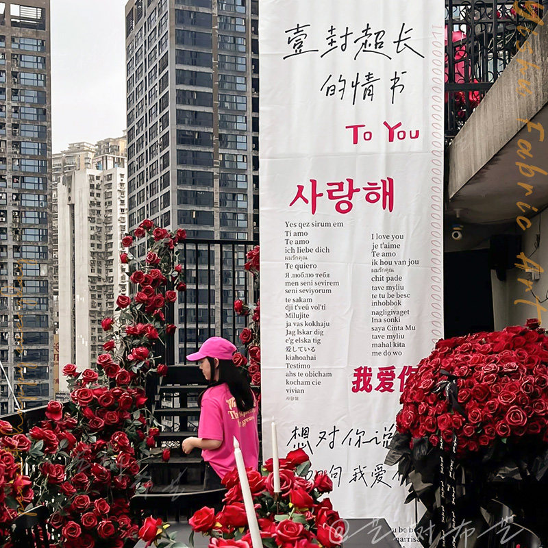 结婚告白装饰活动氛围情人节挂布图片