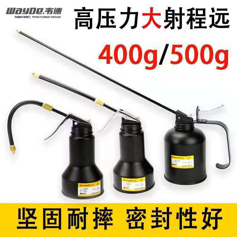 韦德高压机油壶加长手动家用汽修