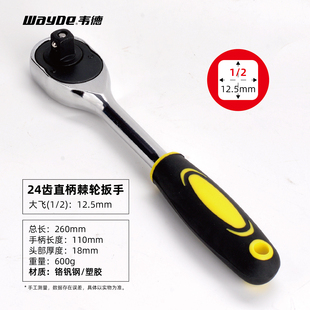 韦德棘轮扳手72齿双向快速中小套筒工具大飞中飞小号中号工业级