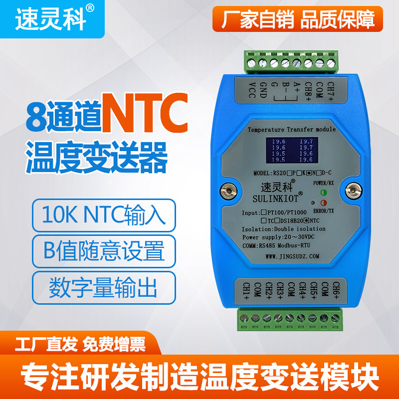 8路NTC温度变送器10K热敏电阻传感器转RS485温度采集模块RS20N-C