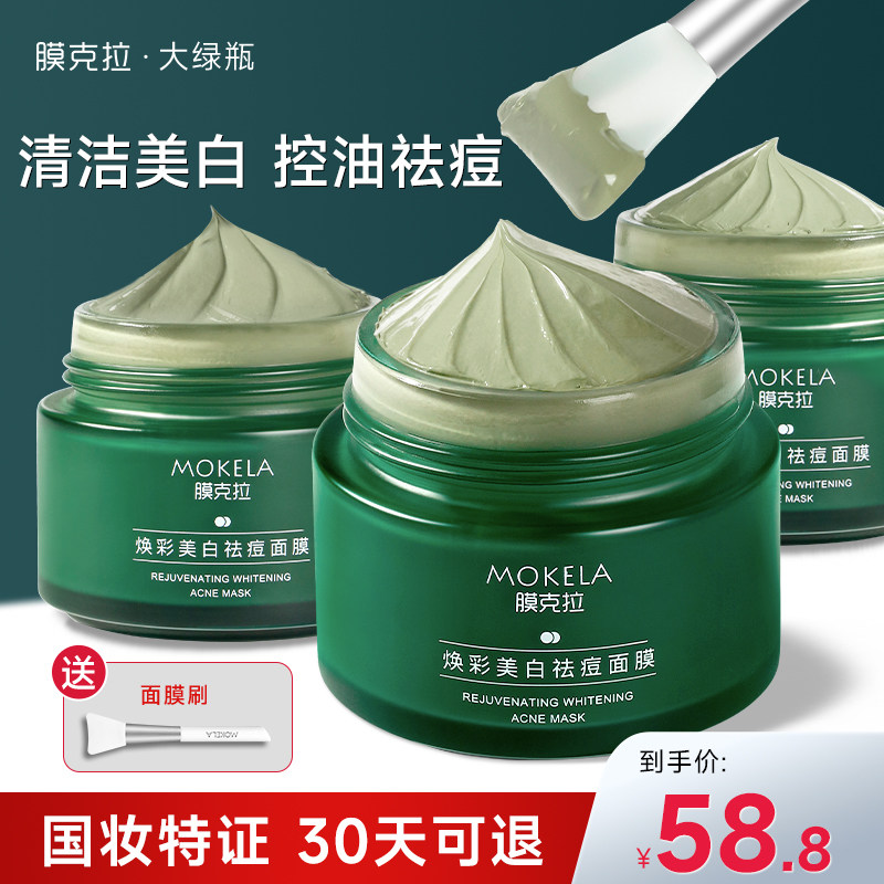 深层清洁毛孔面膜美白祛痘淡化痘印去黑头控油男女士专用涂抹泥膜